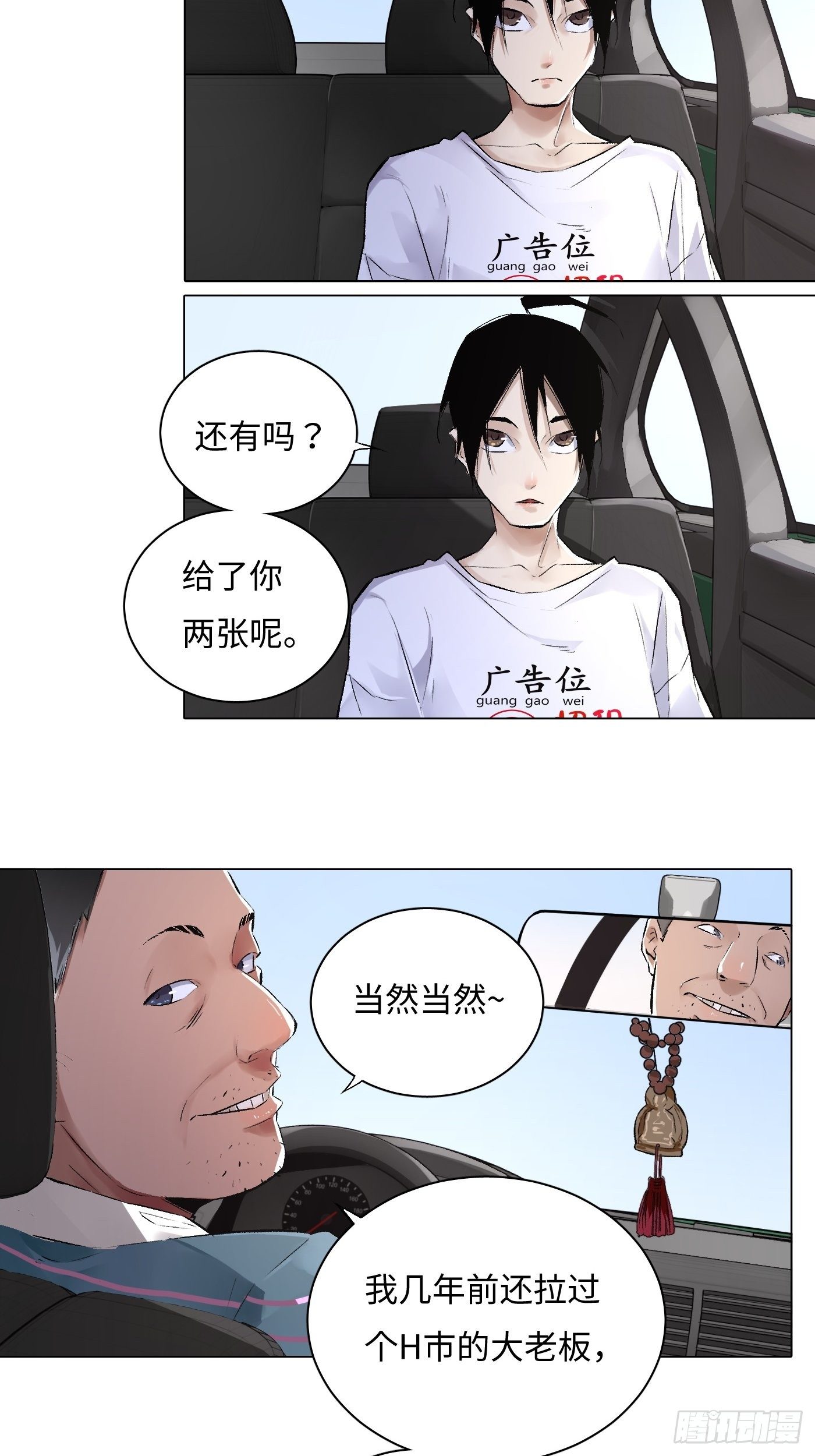 第34话 实地调查(1/2)-第35话