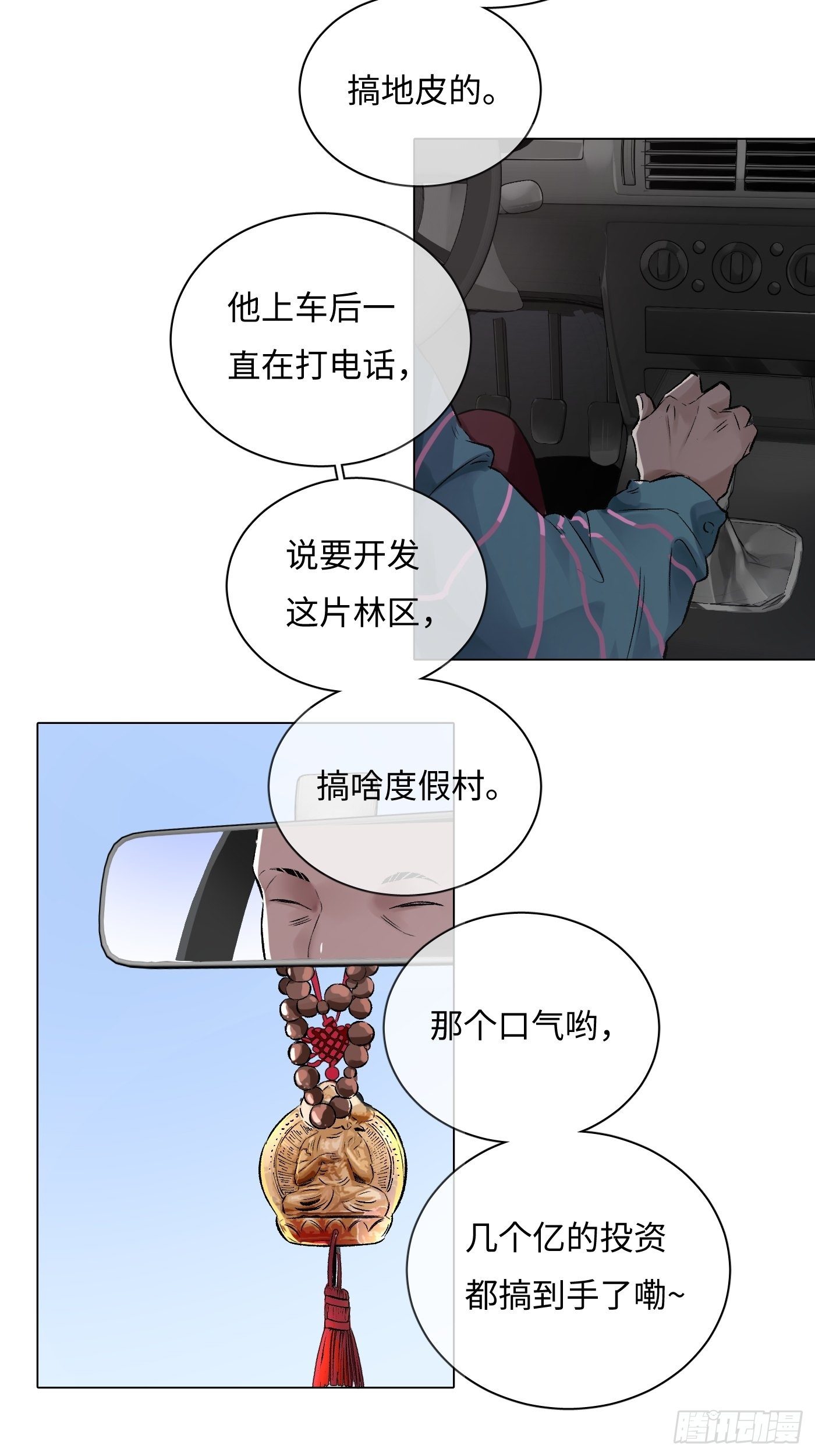 第34话 实地调查(1/2)-第35话