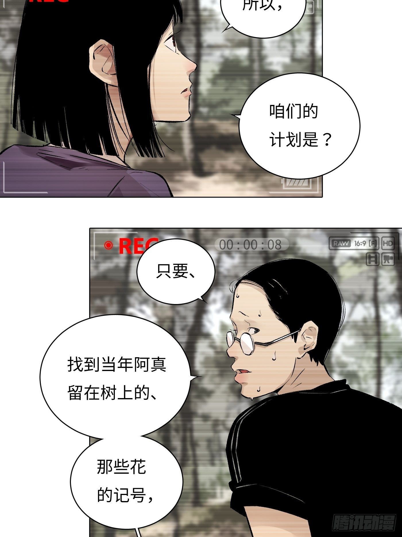 第34话 实地调查(1/2)-第35话