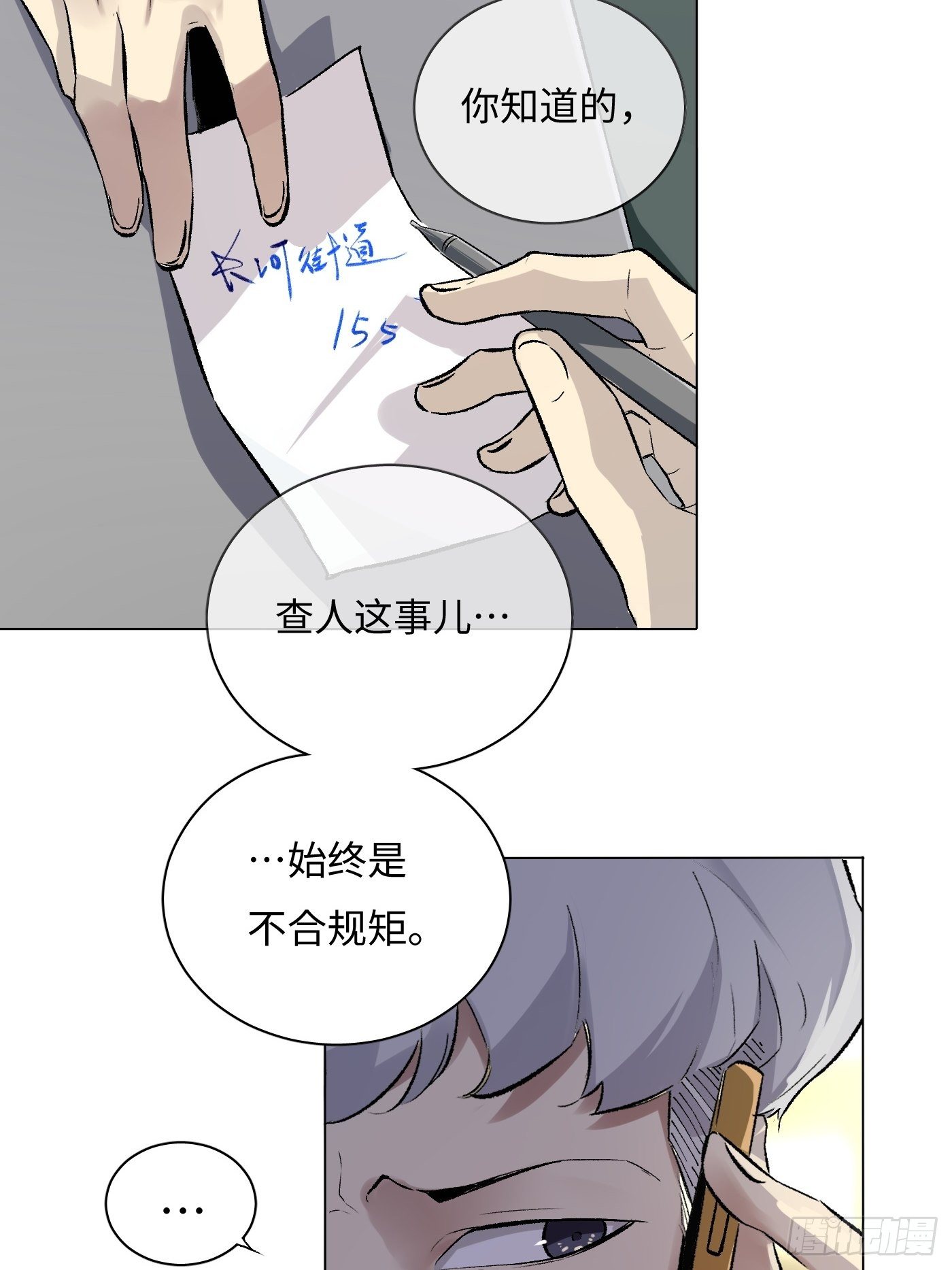 第34话 实地调查(1/2)-第35话