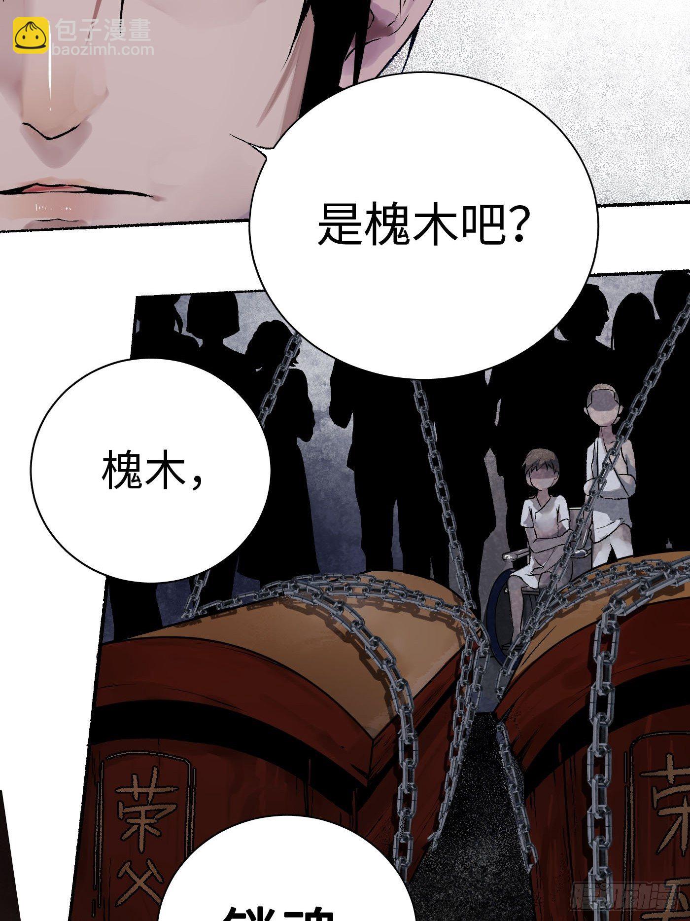 第04话 槐木(1/2)-第5话