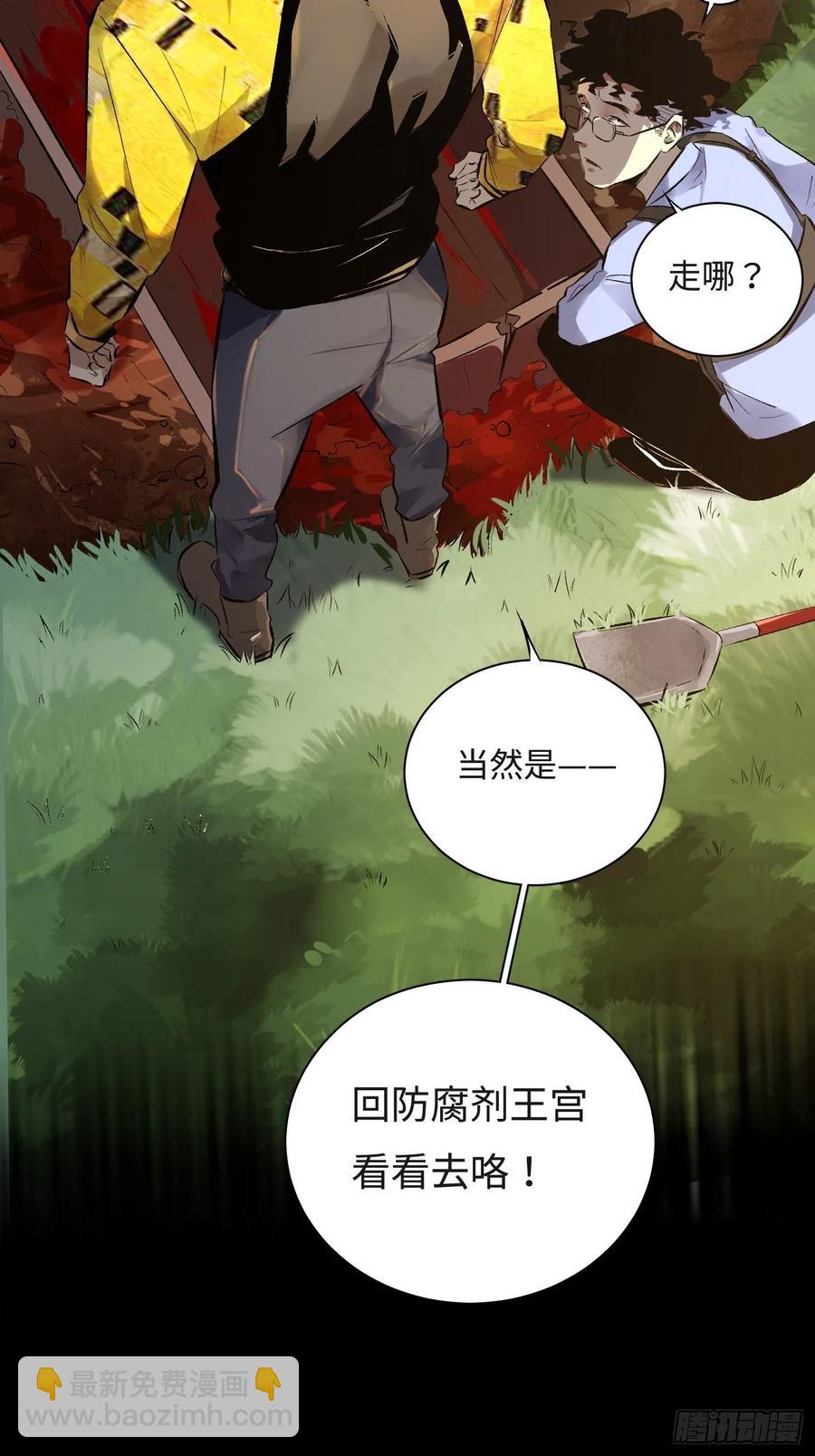 第51话 防腐剂王宫-第51话