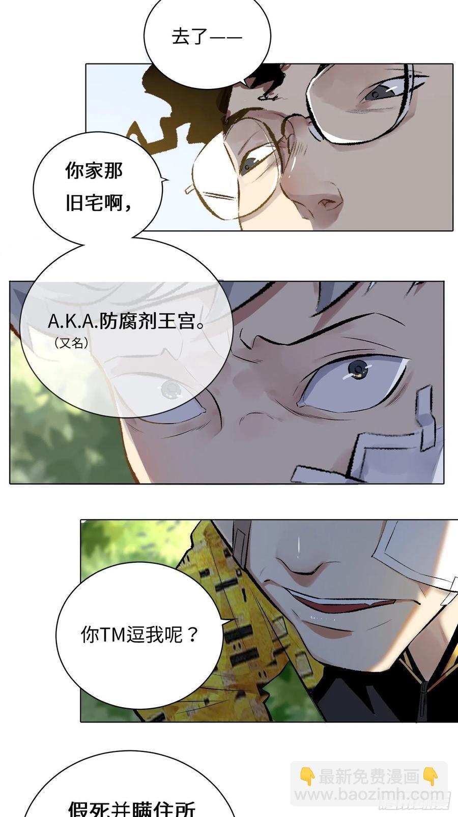 第51话 防腐剂王宫-第51话
