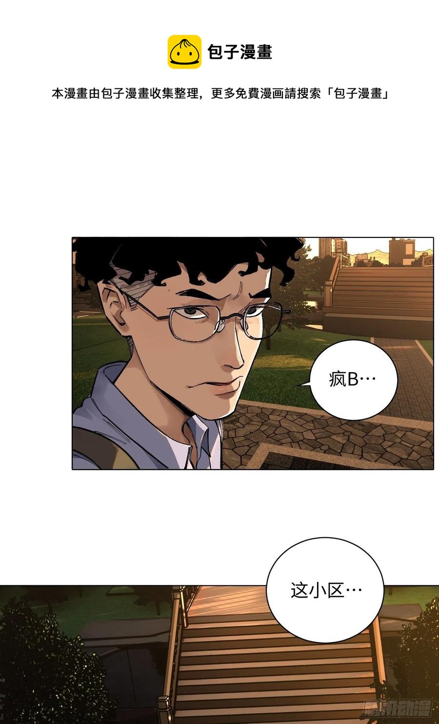 第53话 疯子(1/2)-第53话