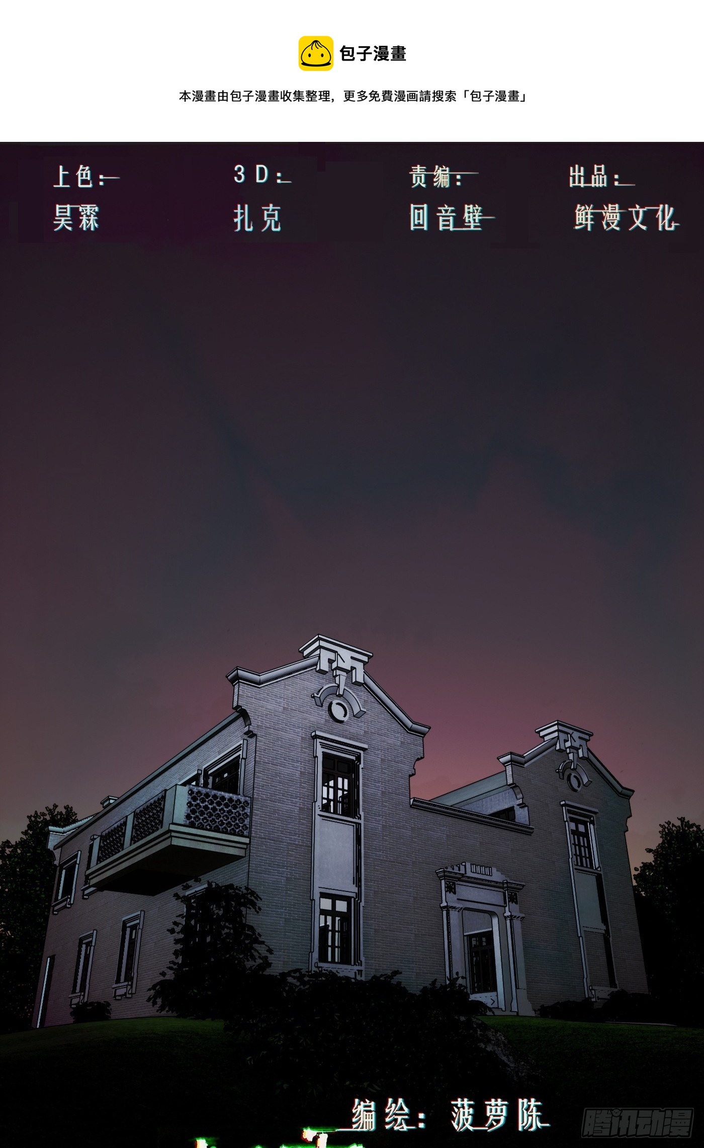 第60话 诡异的小区-第61话