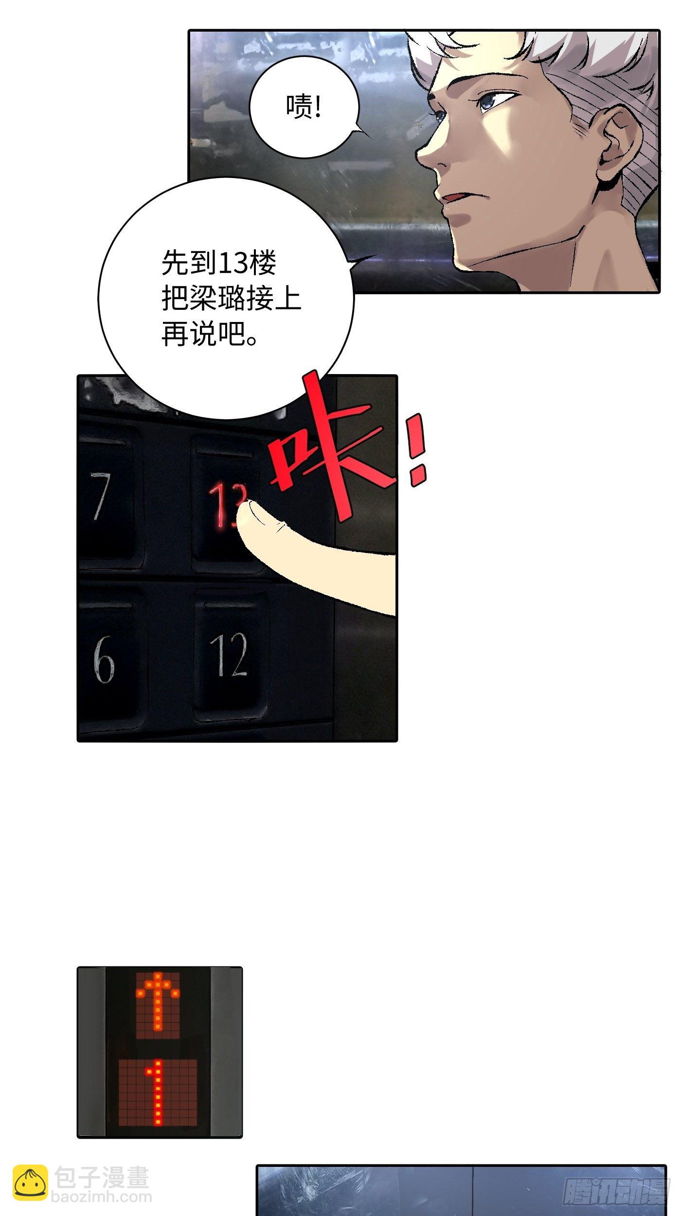 第08话 再访凤梨小区(1/2)-第9话