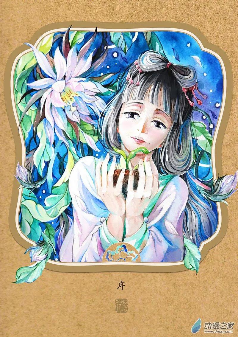 序-第1话