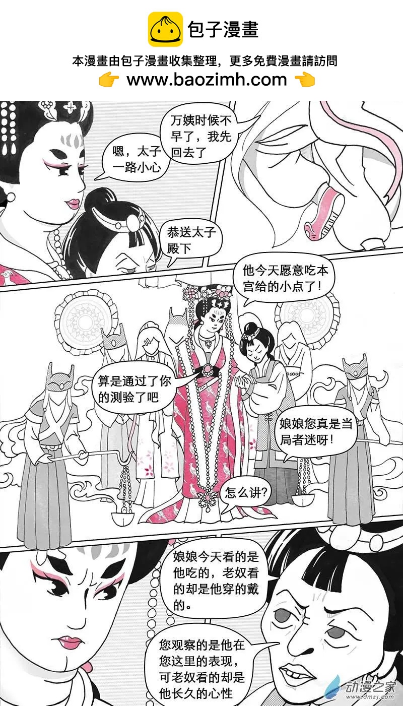 第02回（上）-第3话