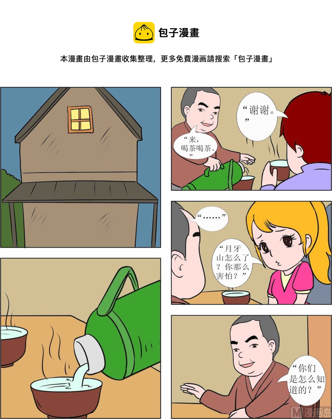 第059话-第59话