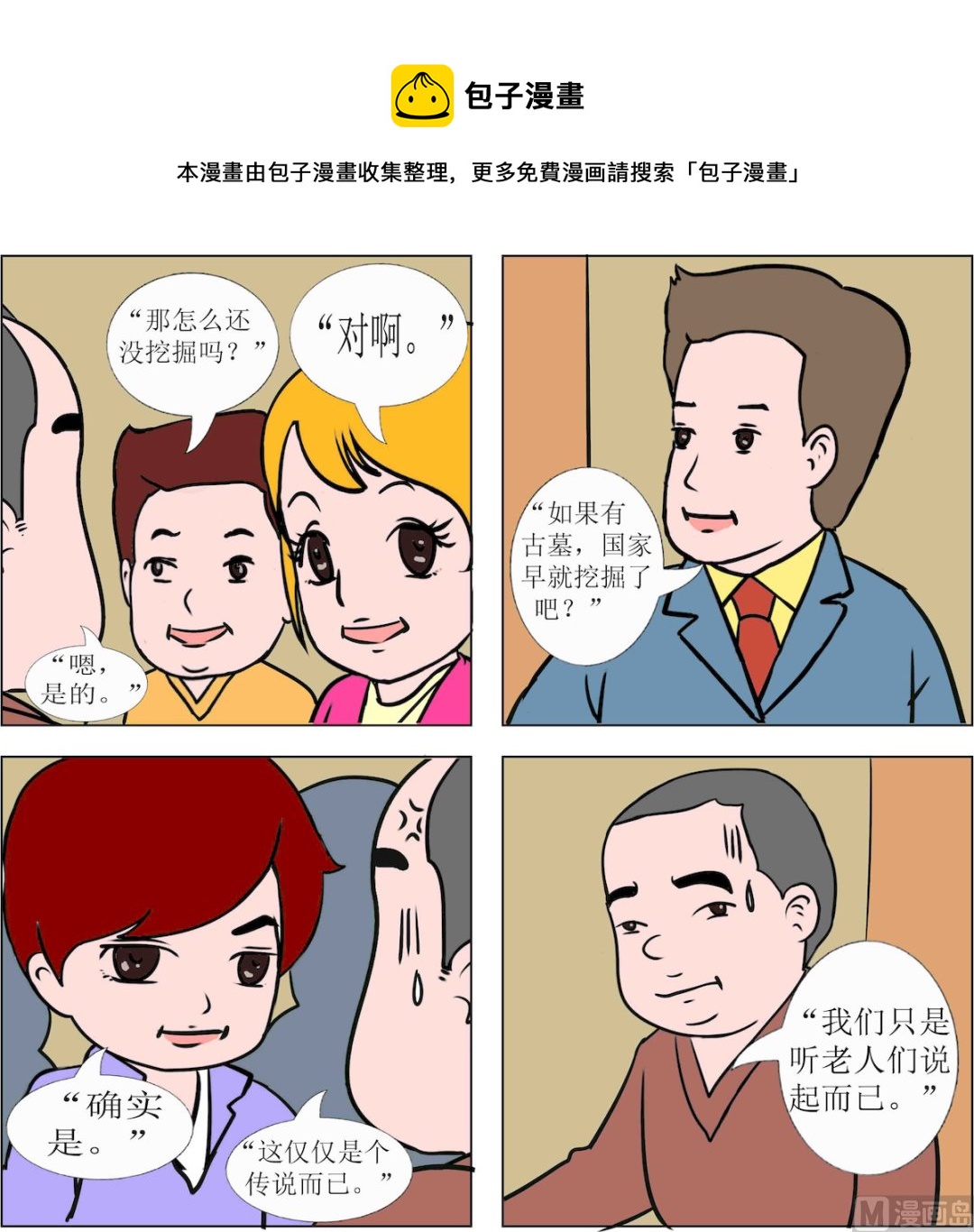 第061话-第61话