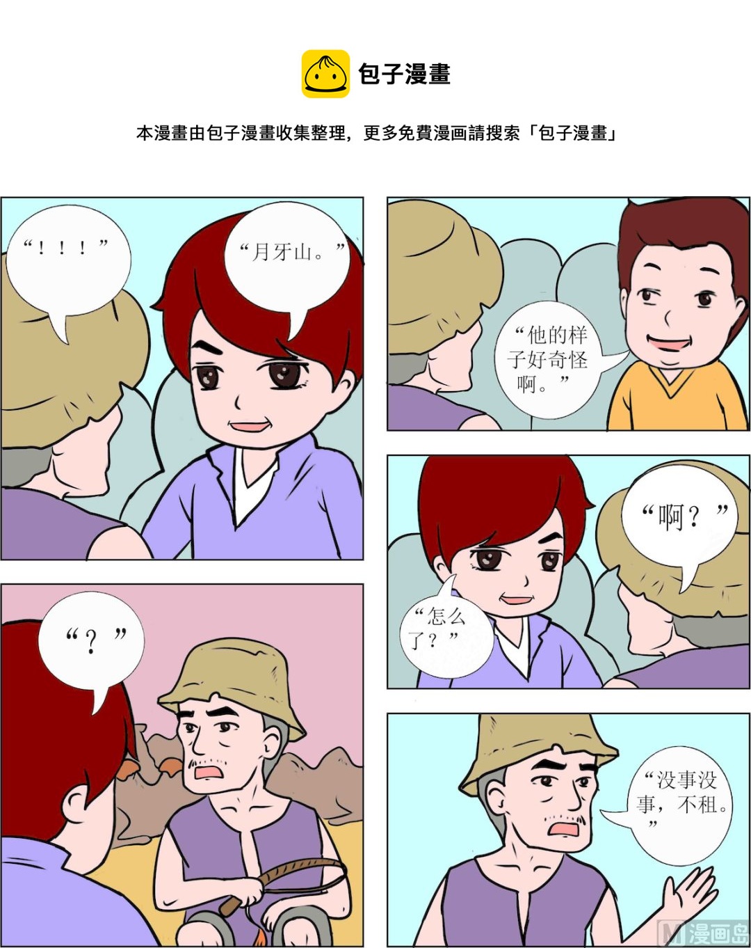 第087话-第87话