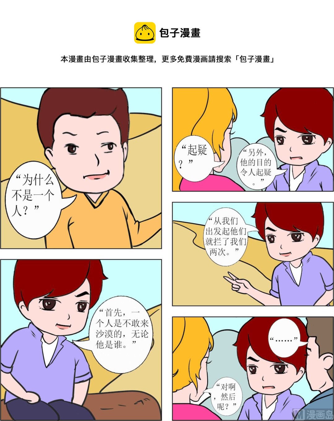 第099话-第99话