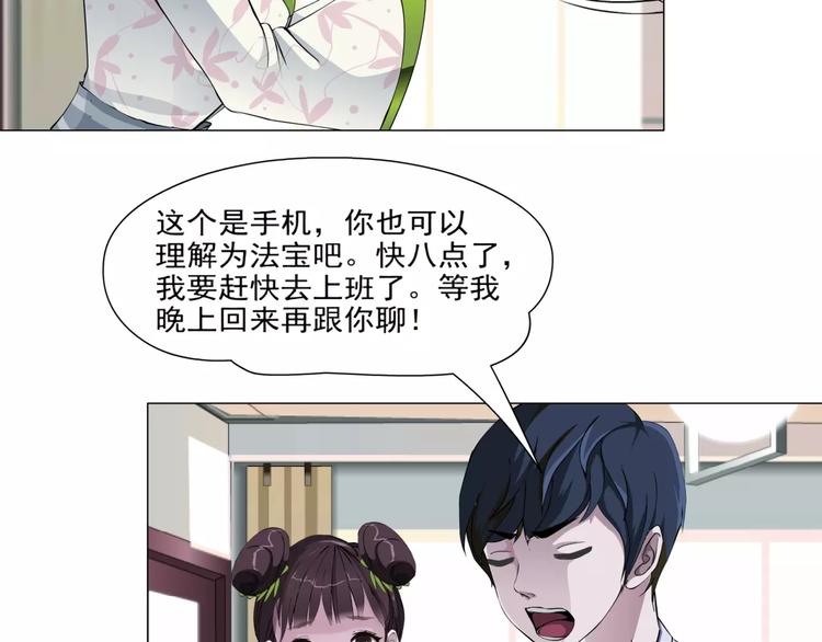 🍣淘宝原创漫画征集 柯小【淘宝神器入仙界】 第10页