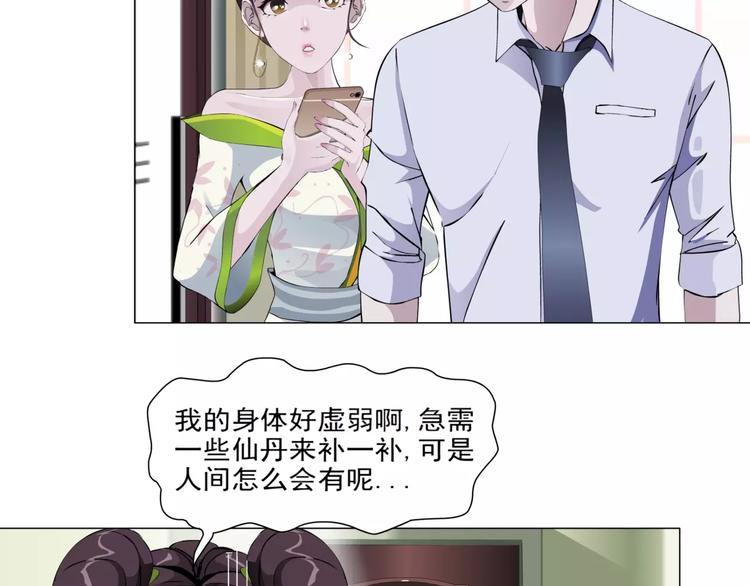 🍣淘宝原创漫画征集 柯小【淘宝神器入仙界】 第11页
