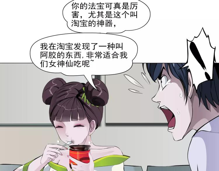 🍣淘宝原创漫画征集 柯小【淘宝神器入仙界】 第14页