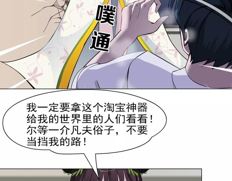 🍣淘宝原创漫画征集 柯小【淘宝神器入仙界】 第20页