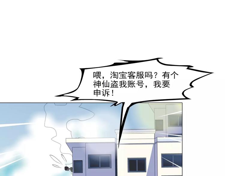 🍣淘宝原创漫画征集 柯小【淘宝神器入仙界】 第26页