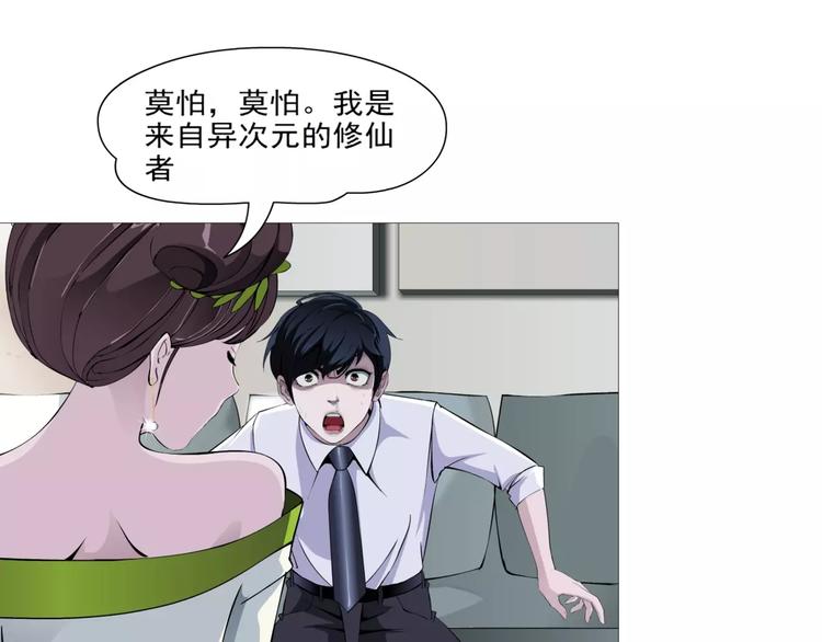 🍣淘宝原创漫画征集 柯小【淘宝神器入仙界】 第5页