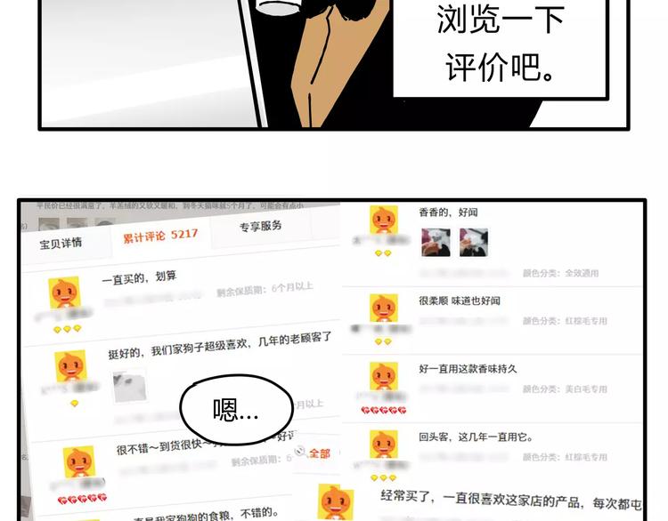 🍣淘宝原创漫画征集 歌茗【有赠品汪】 第20页