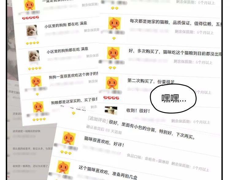 🍣淘宝原创漫画征集 歌茗【有赠品汪】 第21页