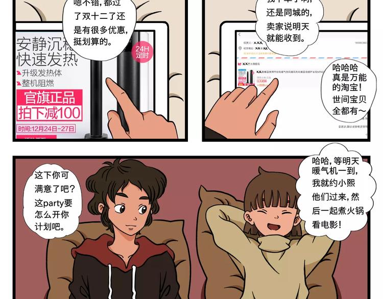 🍣淘宝原创漫画征集 张雯卿【我与小叔的日常】 第10页