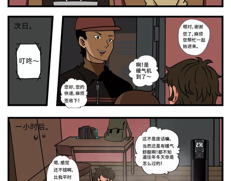 🍣淘宝原创漫画征集 张雯卿【我与小叔的日常】 第11页