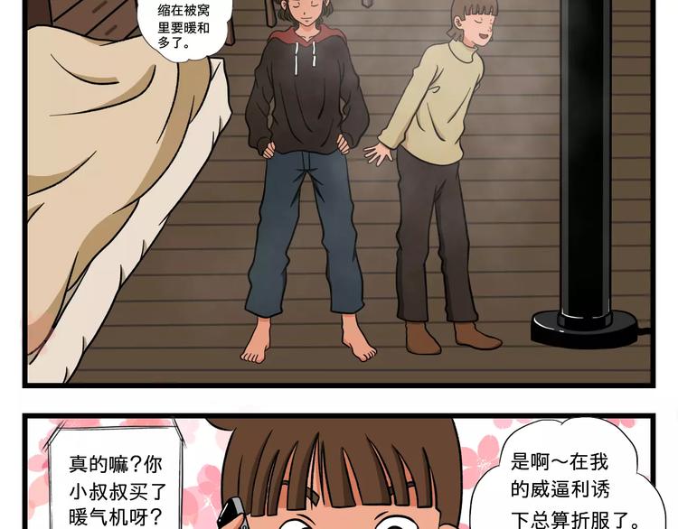 🍣淘宝原创漫画征集 张雯卿【我与小叔的日常】 第12页