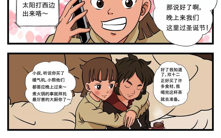 🍣淘宝原创漫画征集 张雯卿【我与小叔的日常】 第13页