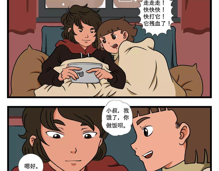 🍣淘宝原创漫画征集 张雯卿【我与小叔的日常】 第2页