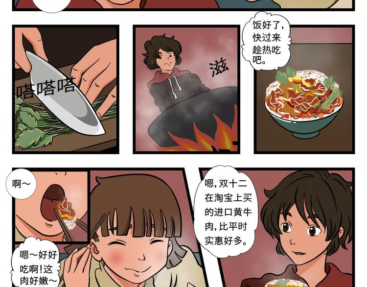 🍣淘宝原创漫画征集 张雯卿【我与小叔的日常】 第3页
