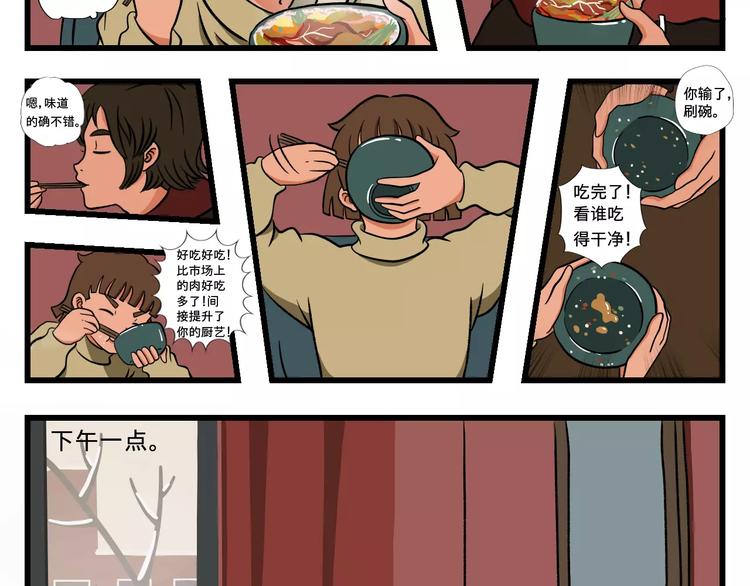 🍣淘宝原创漫画征集 张雯卿【我与小叔的日常】 第4页