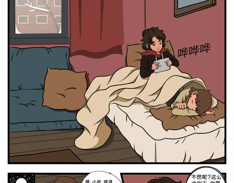 🍣淘宝原创漫画征集 张雯卿【我与小叔的日常】 第5页