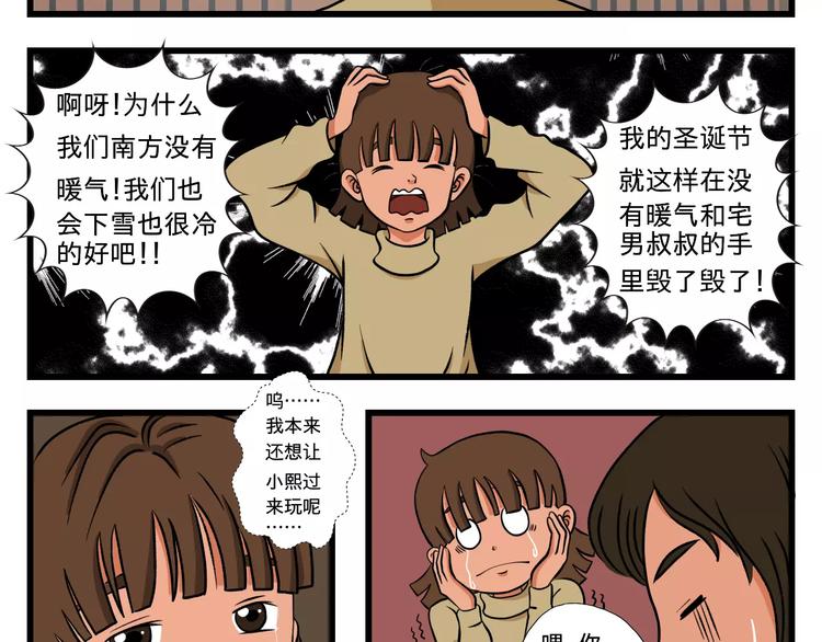 🍣淘宝原创漫画征集 张雯卿【我与小叔的日常】 第7页