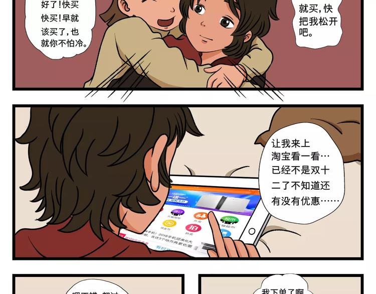 🍣淘宝原创漫画征集 张雯卿【我与小叔的日常】 第9页
