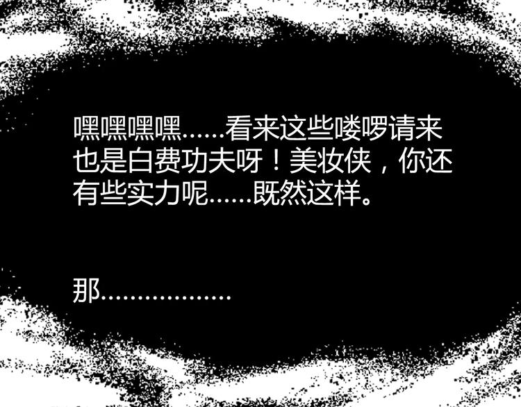 🍣淘宝原创漫画征集 羽墨【美妆侠】 第41页