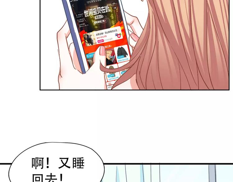🍣淘宝原创漫画征集 纪多【淘魅唇彩】 第25页