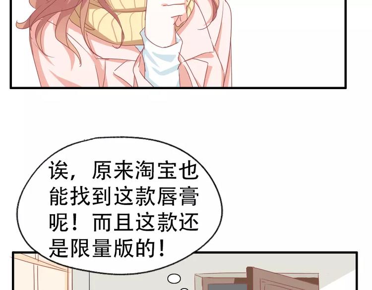 🍣淘宝原创漫画征集 纪多【淘魅唇彩】 第29页