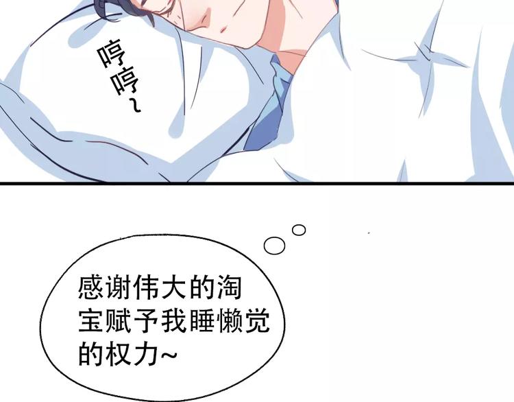 🍣淘宝原创漫画征集 纪多【淘魅唇彩】 第32页