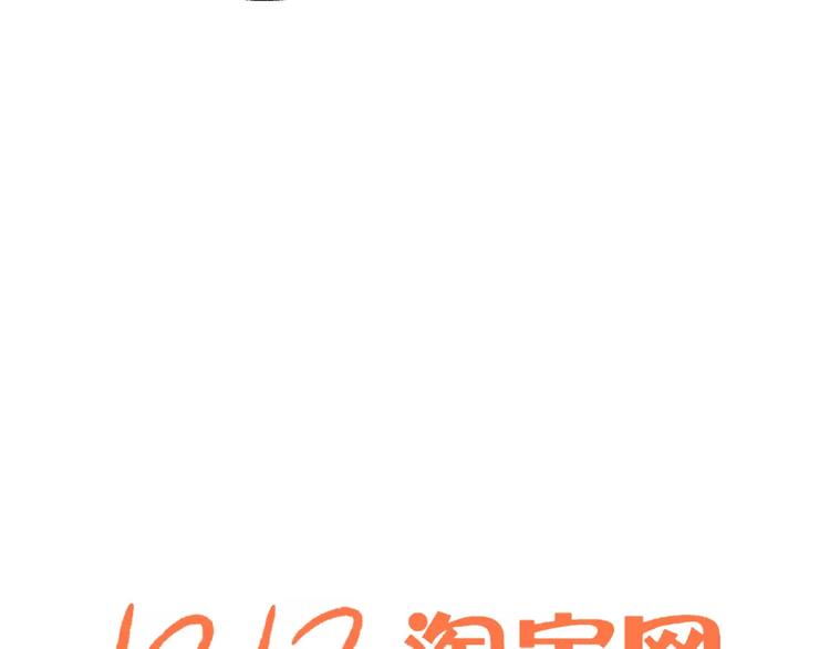 🍣淘宝原创漫画征集 纪多【淘魅唇彩】 第33页