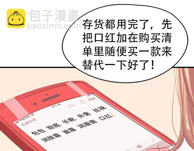 🍣淘宝原创漫画征集 纪多【淘魅唇彩】 第7页