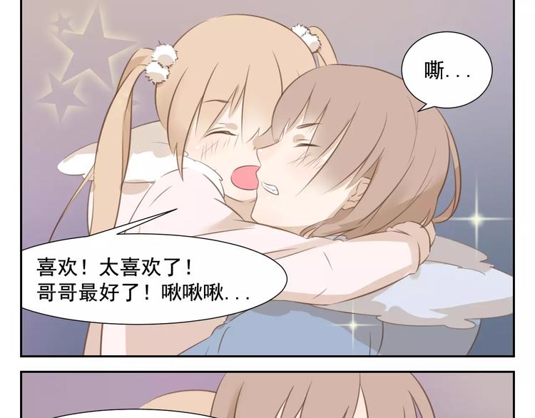 🍣淘宝原创漫画征集 涞予【璀璨星光】 第11页