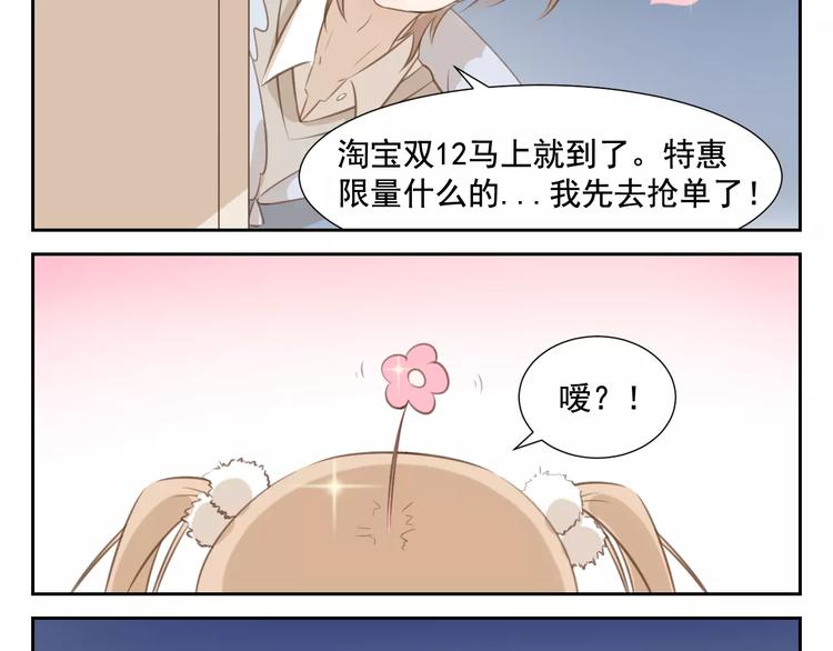 🍣淘宝原创漫画征集 涞予【璀璨星光】 第13页
