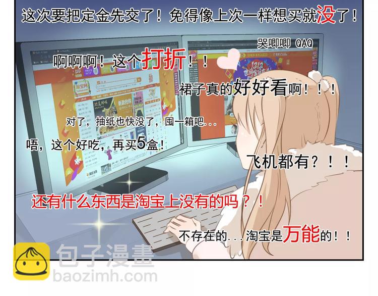 🍣淘宝原创漫画征集 涞予【璀璨星光】 第14页