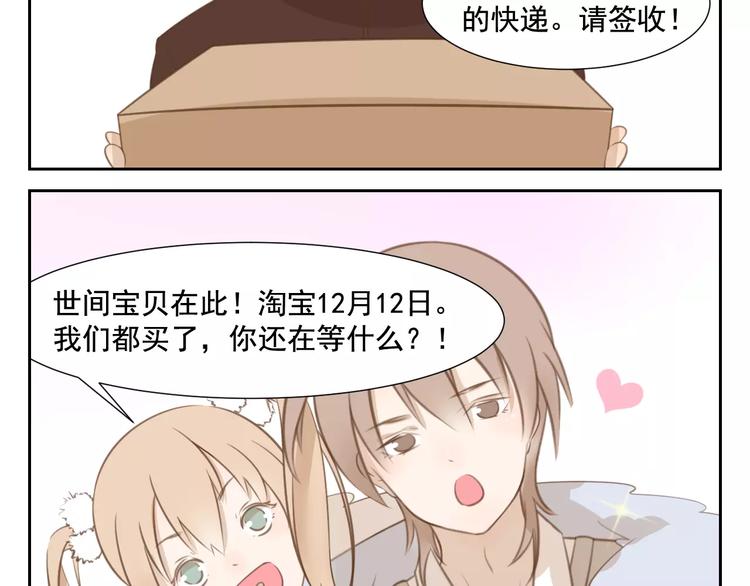 🍣淘宝原创漫画征集 涞予【璀璨星光】 第16页