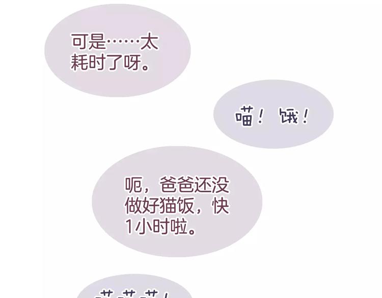 🍣淘宝原创漫画征集 菲斯娜Feisna【猫说鱼】 第13页