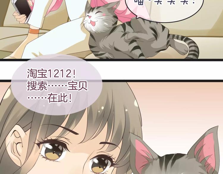 🍣淘宝原创漫画征集 菲斯娜Feisna【猫说鱼】 第16页