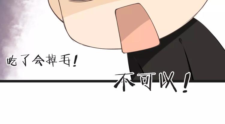 🍣淘宝原创漫画征集 菲斯娜Feisna【猫说鱼】 第22页
