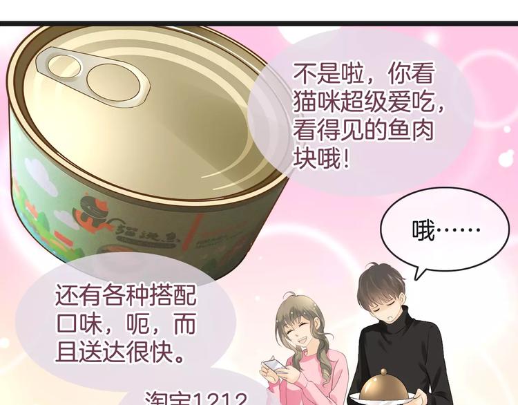 🍣淘宝原创漫画征集 菲斯娜Feisna【猫说鱼】 第23页
