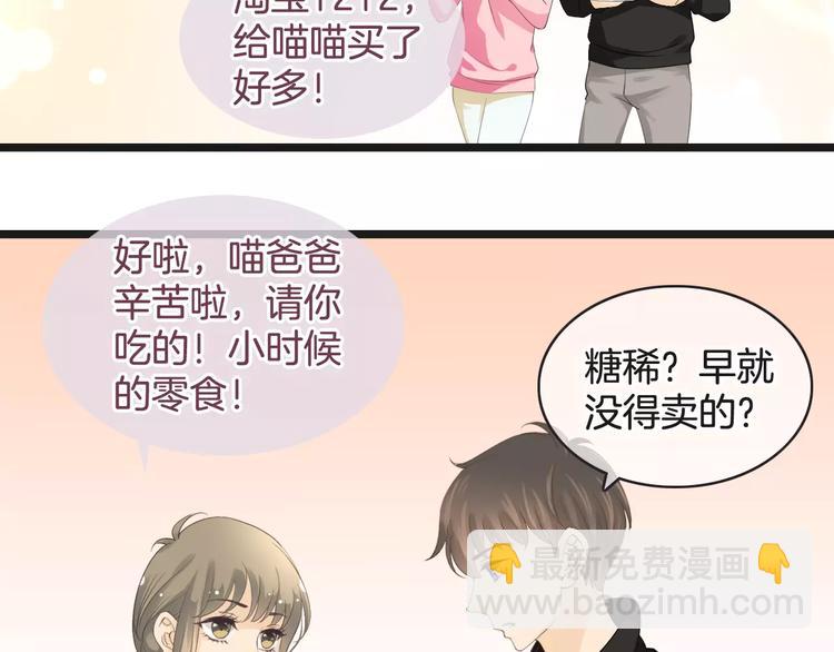 🍣淘宝原创漫画征集 菲斯娜Feisna【猫说鱼】 第24页