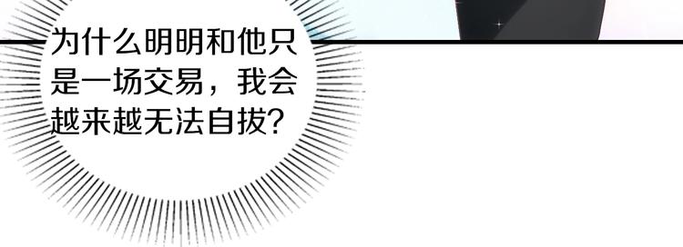 第27话 只是交易吗？(1/4)-第27话